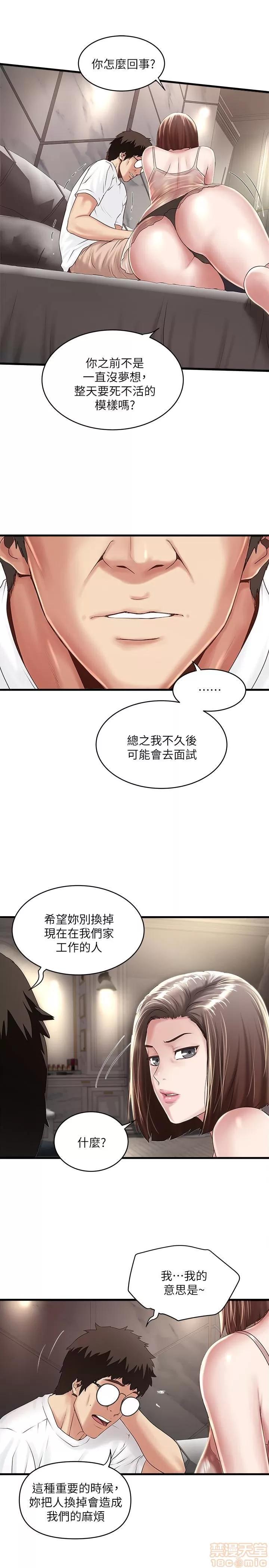 下女,初希 下女 43 第22页