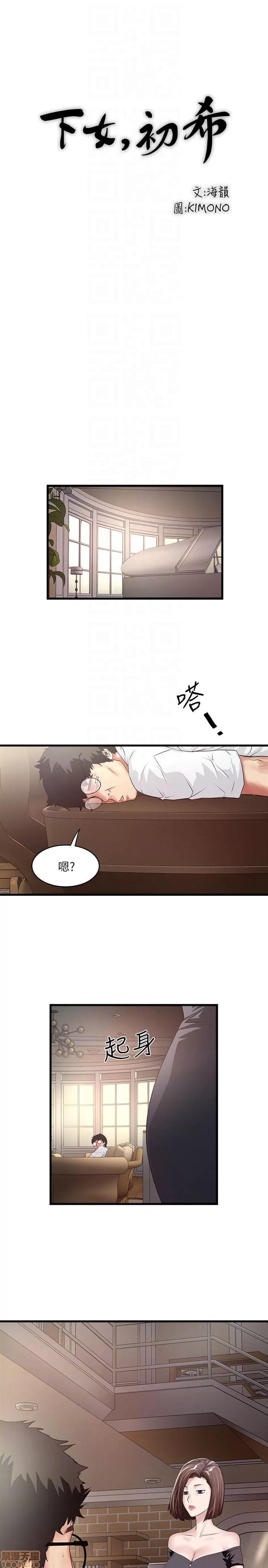 下女,初希 下女 45 第13页