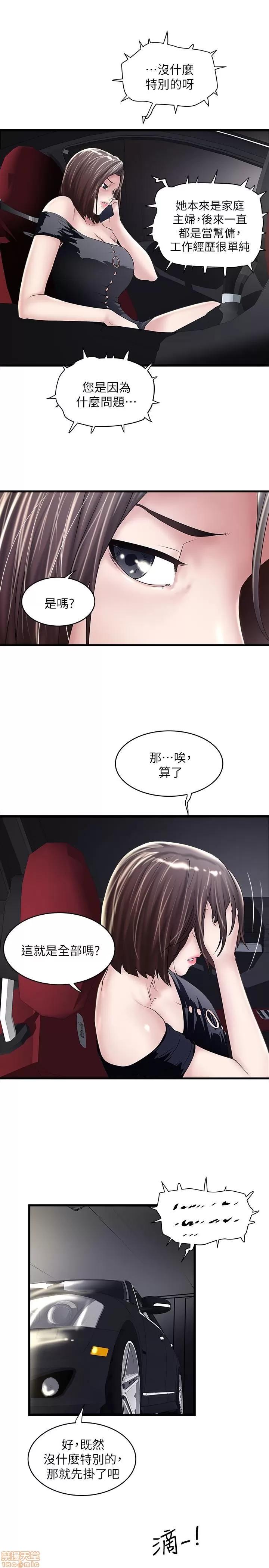 下女,初希 下女 46 第10页