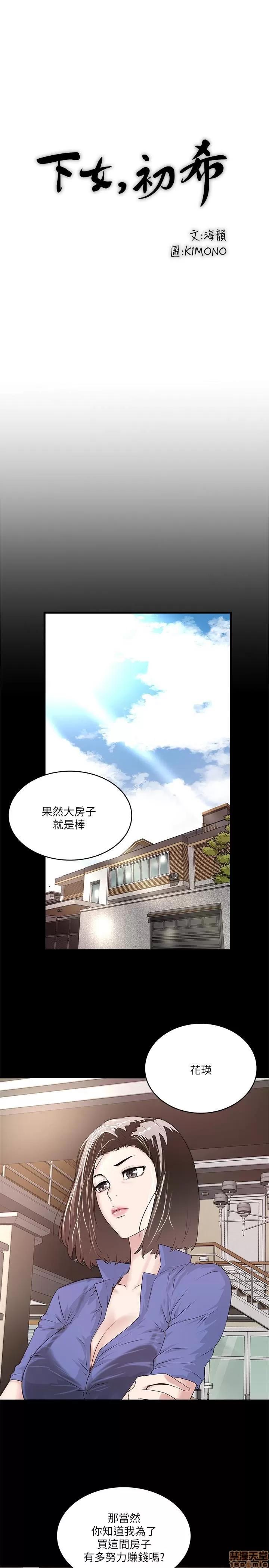 下女,初希 下女 50 第14页