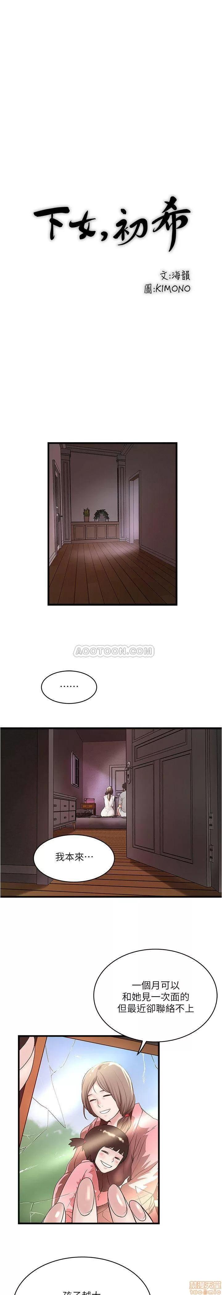 下女,初希 下女 54 第1页