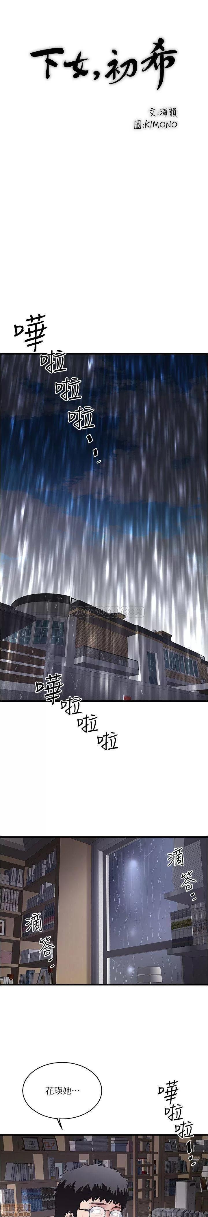 下女,初希 下女 58 第11页