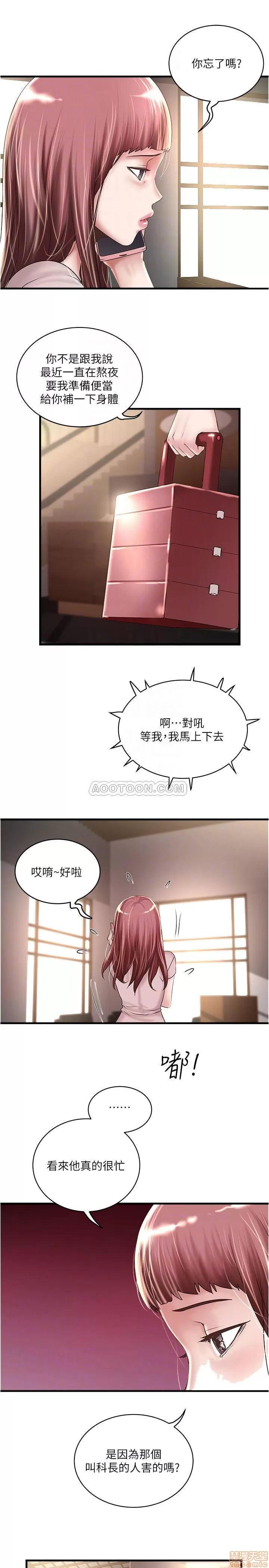 下女,初希 下女 61 第8页