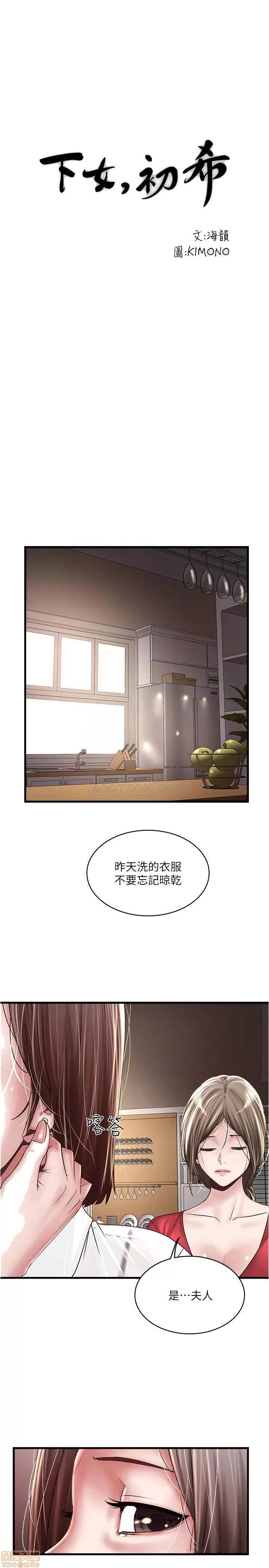 下女,初希 下女 61 第12页