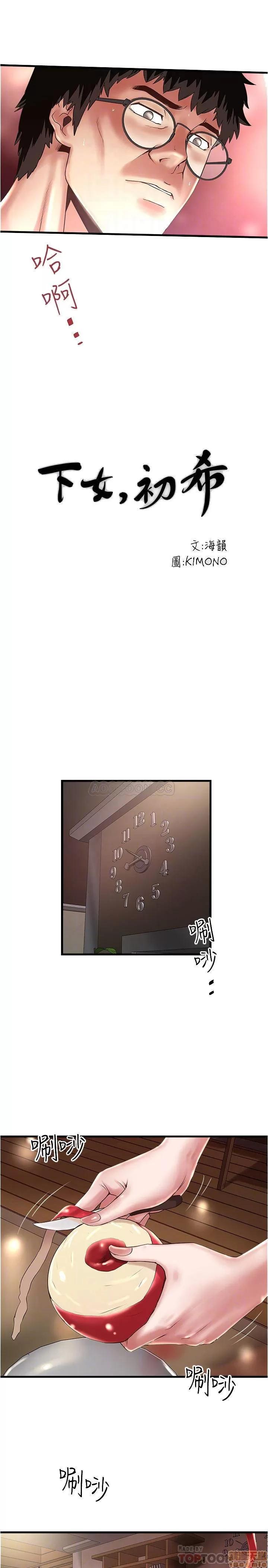 下女,初希 下女 64 第12页