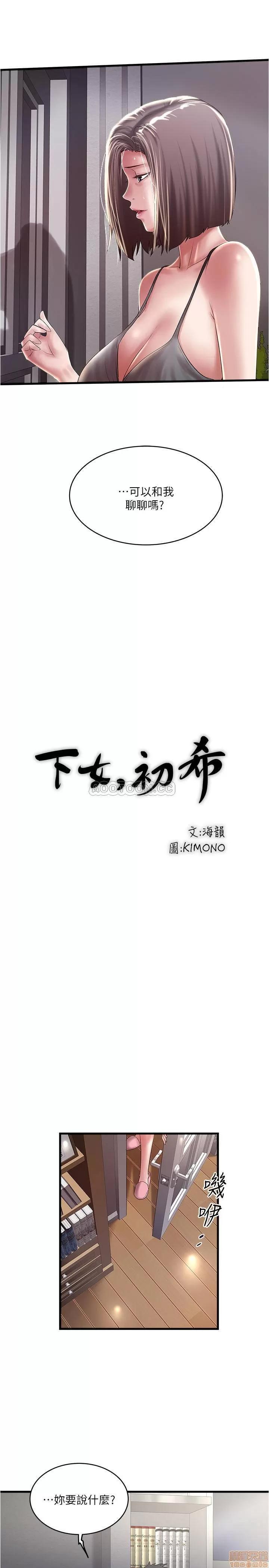 下女,初希 下女 65 第7页