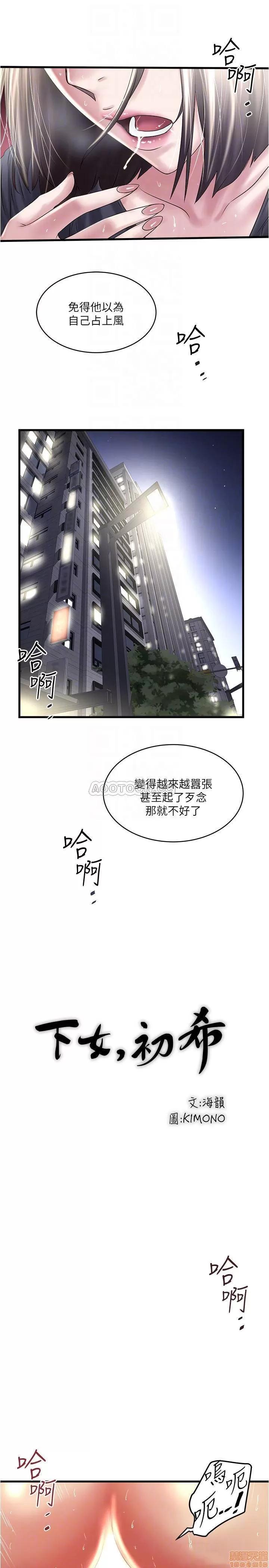 下女,初希 下女 70 第8页