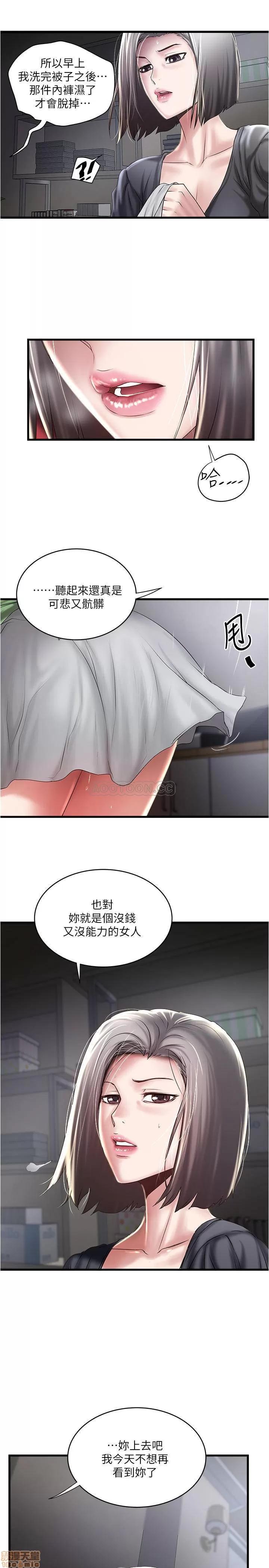 下女,初希 下女 71 第4页