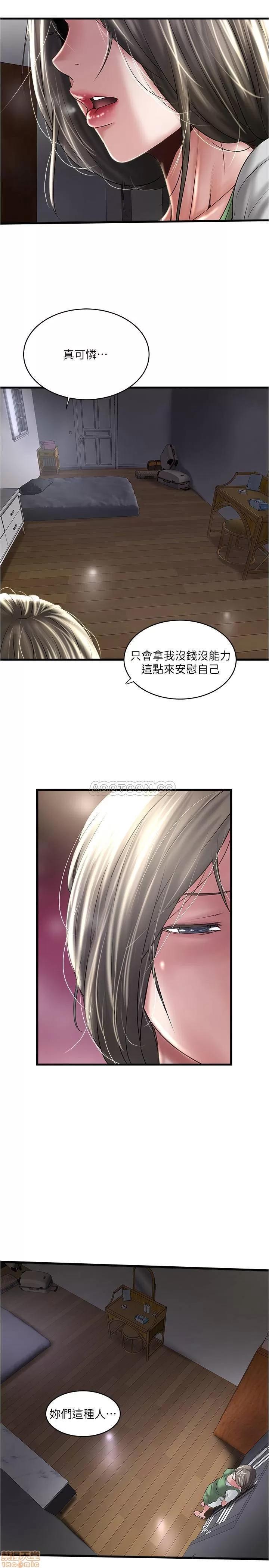 下女,初希 下女 71 第8页