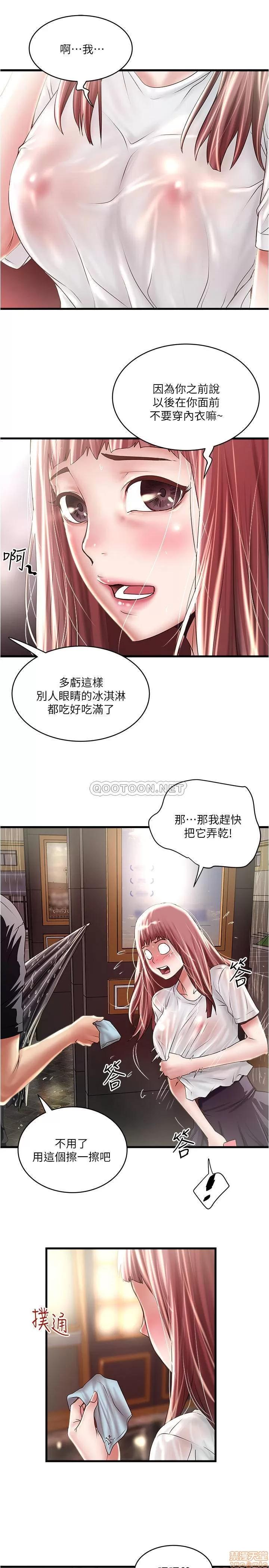下女,初希 下女 76 第3页