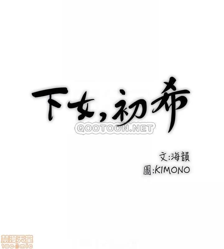 下女,初希 下女 76 第6页