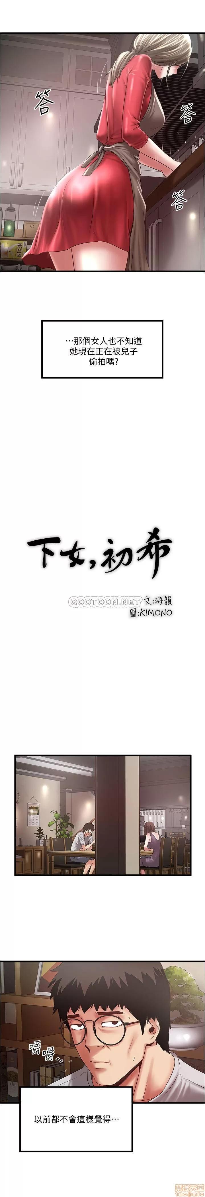 下女,初希 下女 77 第4页