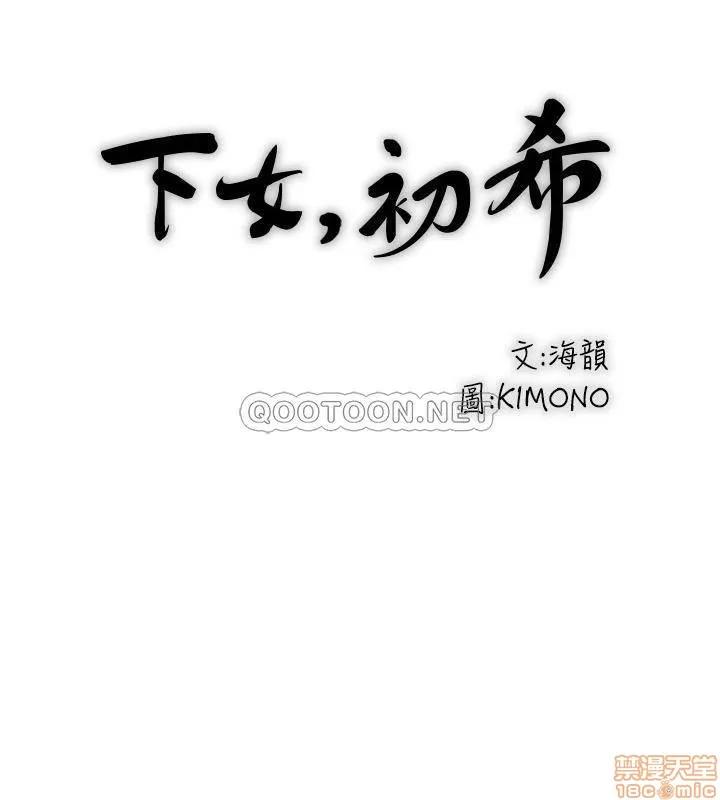 下女,初希 下女 79 第11页