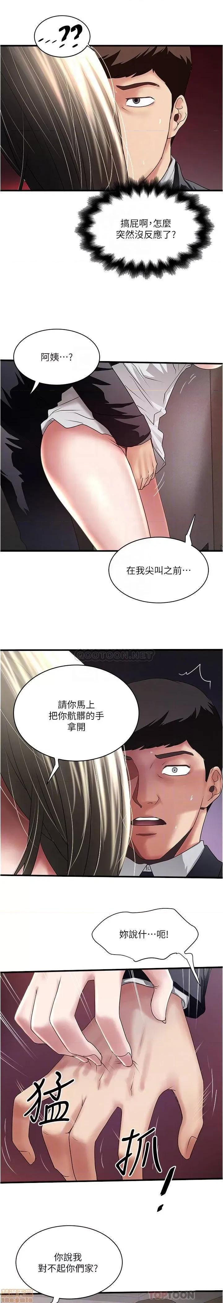 下女,初希 下女 86 第14页