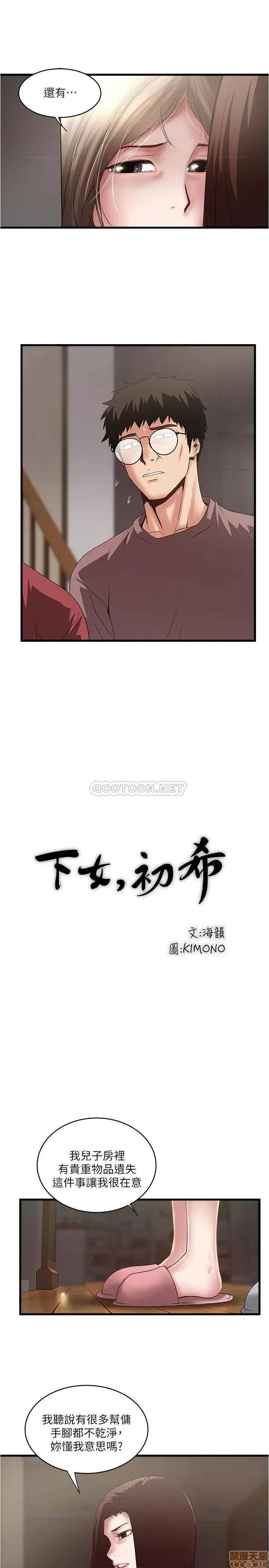 下女,初希 下女 87 第21页