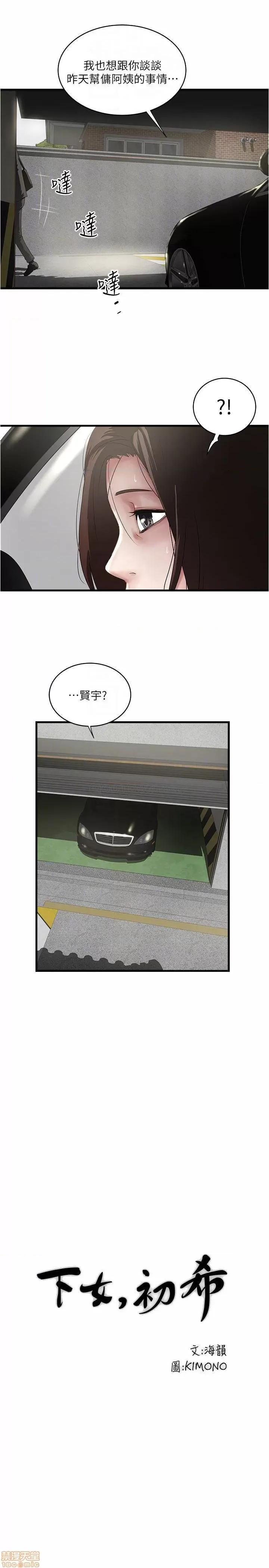 下女,初希 下女 89 第16页