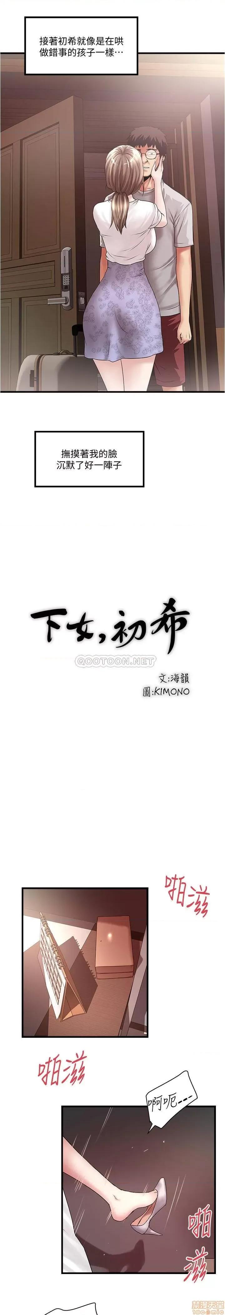 下女,初希 下女 90 第21页