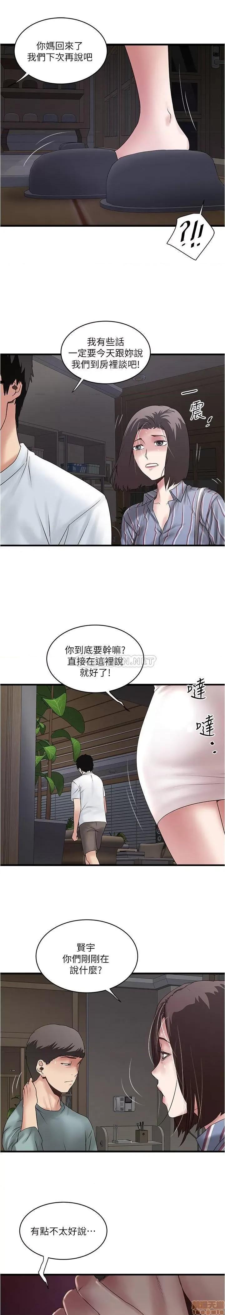 下女,初希 下女 93 第9页