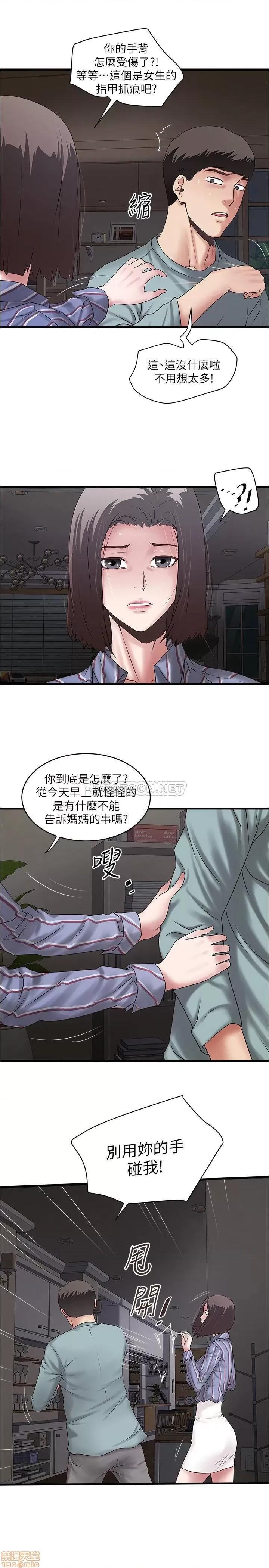 下女,初希 下女 93 第11页