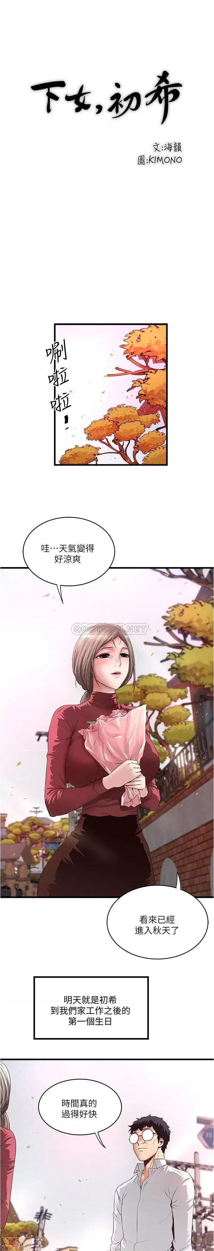 下女,初希 下女 94 第17页