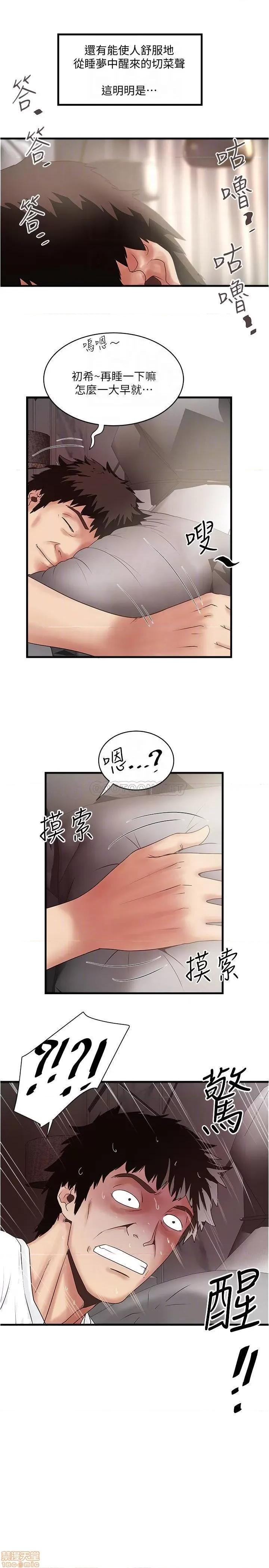 下女,初希 下女 95 第8页