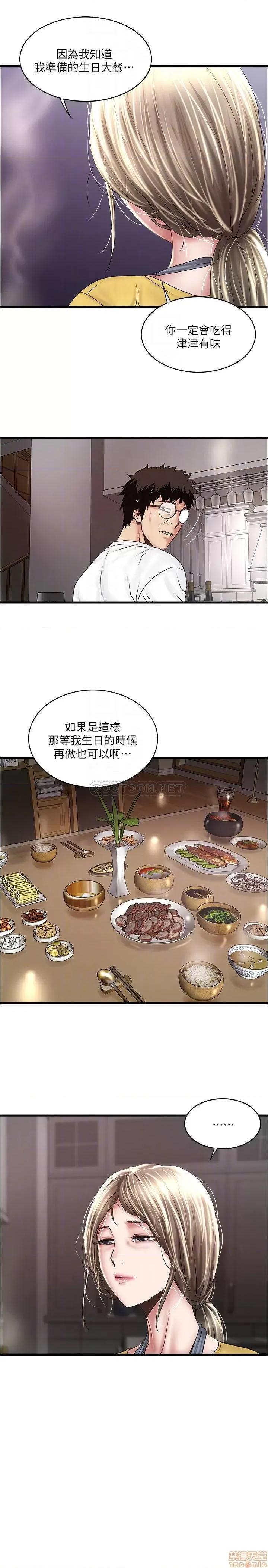 下女,初希 下女 95 第12页