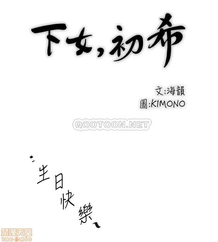 下女,初希 下女 95 第13页