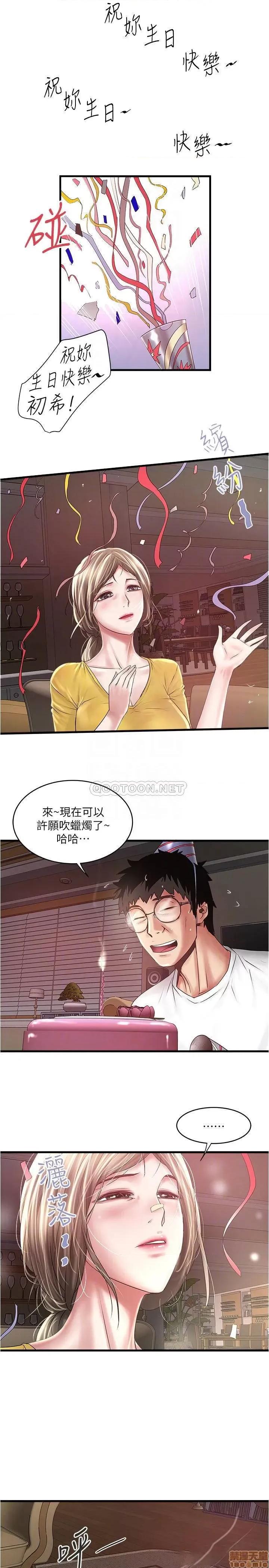 下女,初希 下女 95 第14页