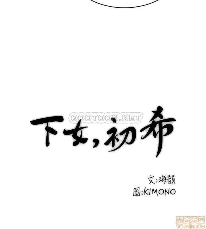 下女,初希 下女 99 第10页