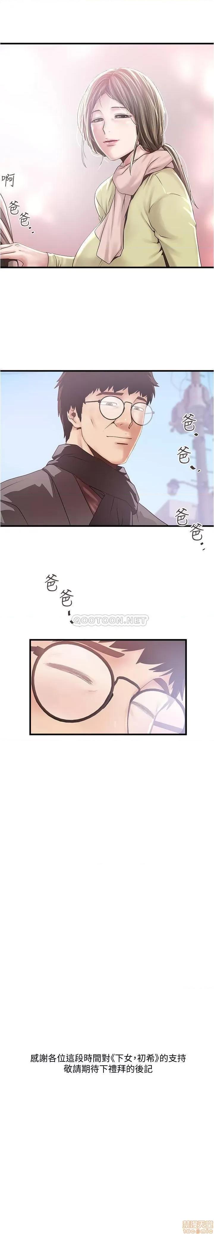 下女,初希 下女(完) 第26页