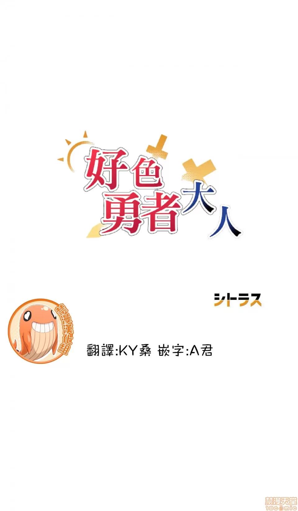 好色勇者大人 好色勇者 5 第3页