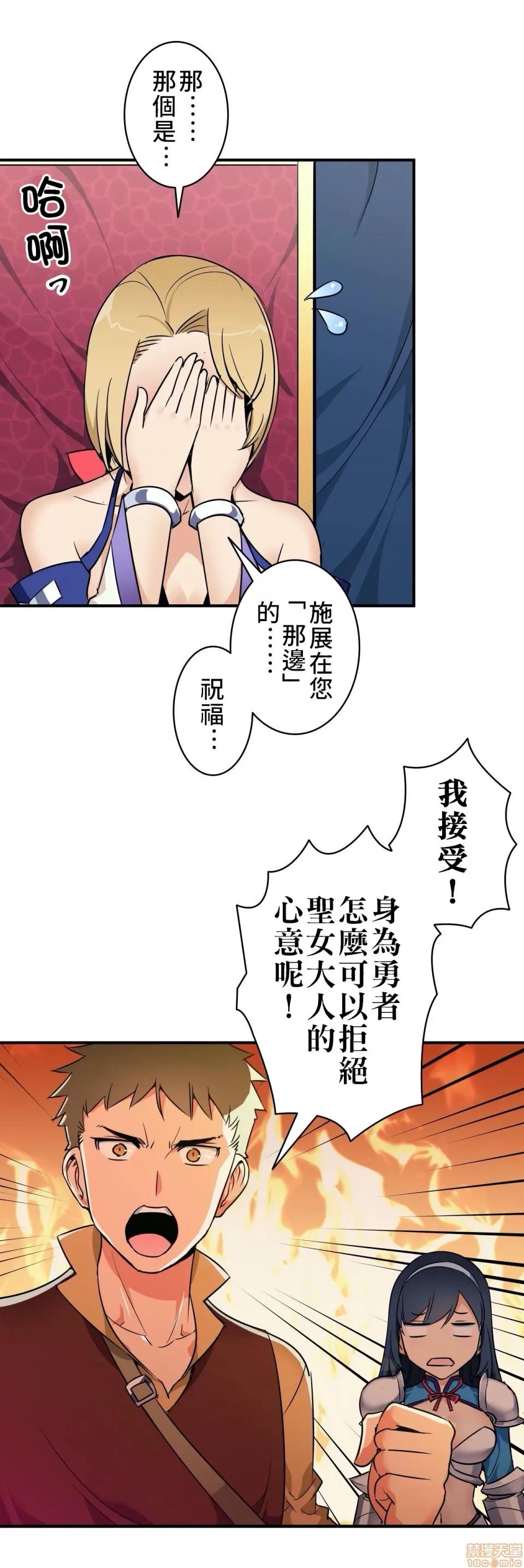 好色勇者大人 好色勇者 5 第8页