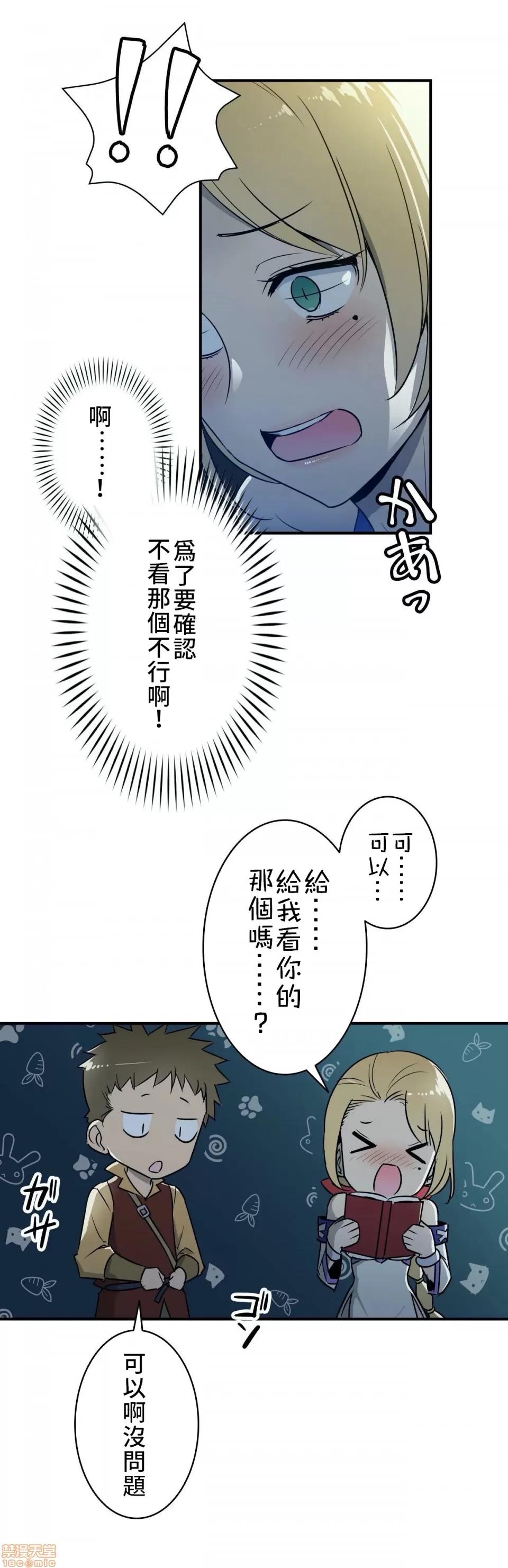 好色勇者大人 好色勇者 5 第14页
