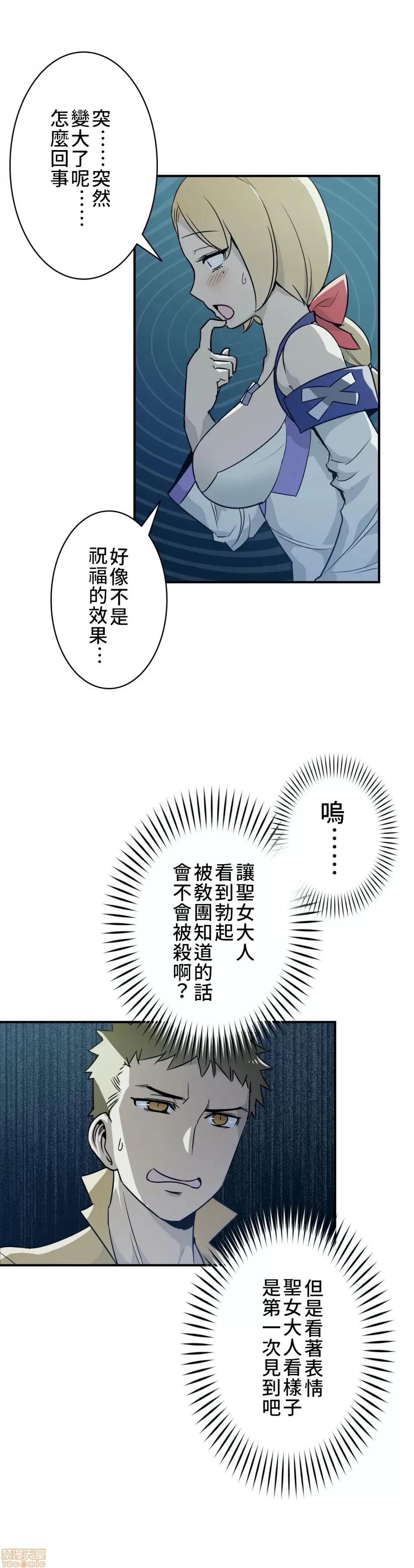 好色勇者大人 好色勇者 5 第18页