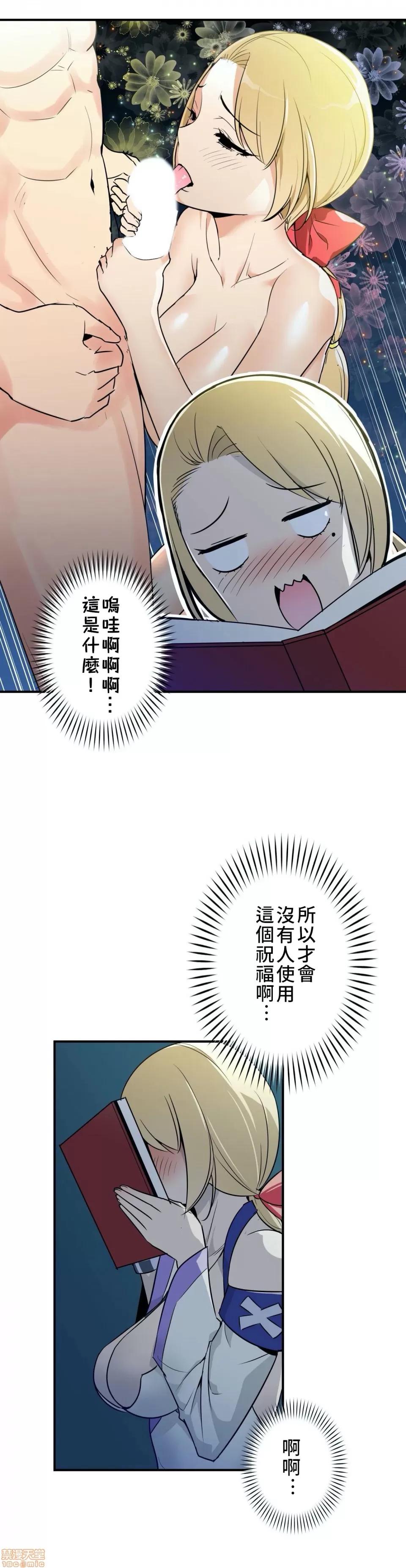 好色勇者大人 好色勇者 5 第21页