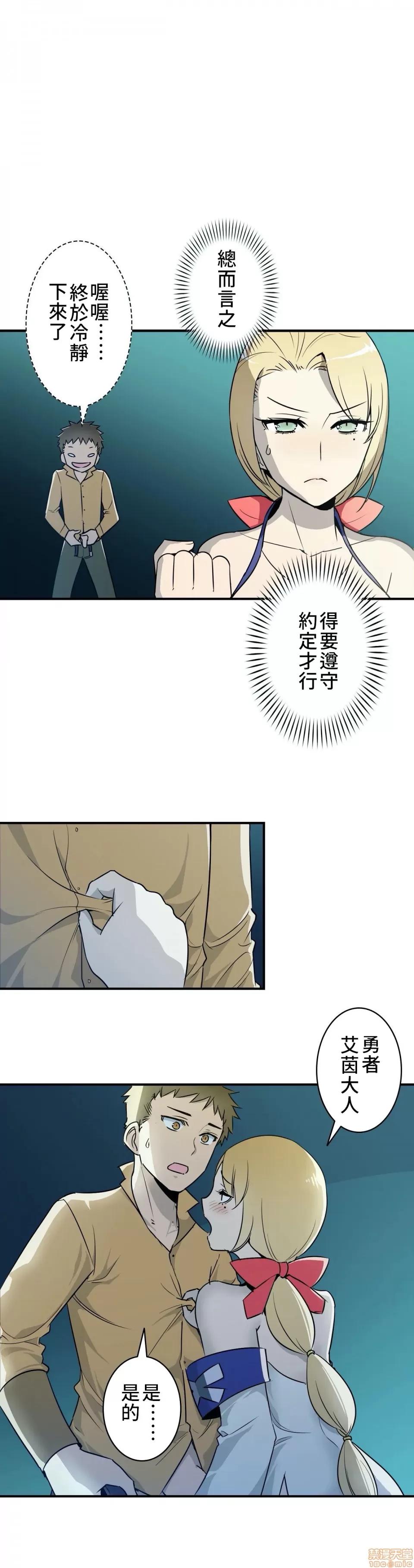 好色勇者大人 好色勇者 5 第22页