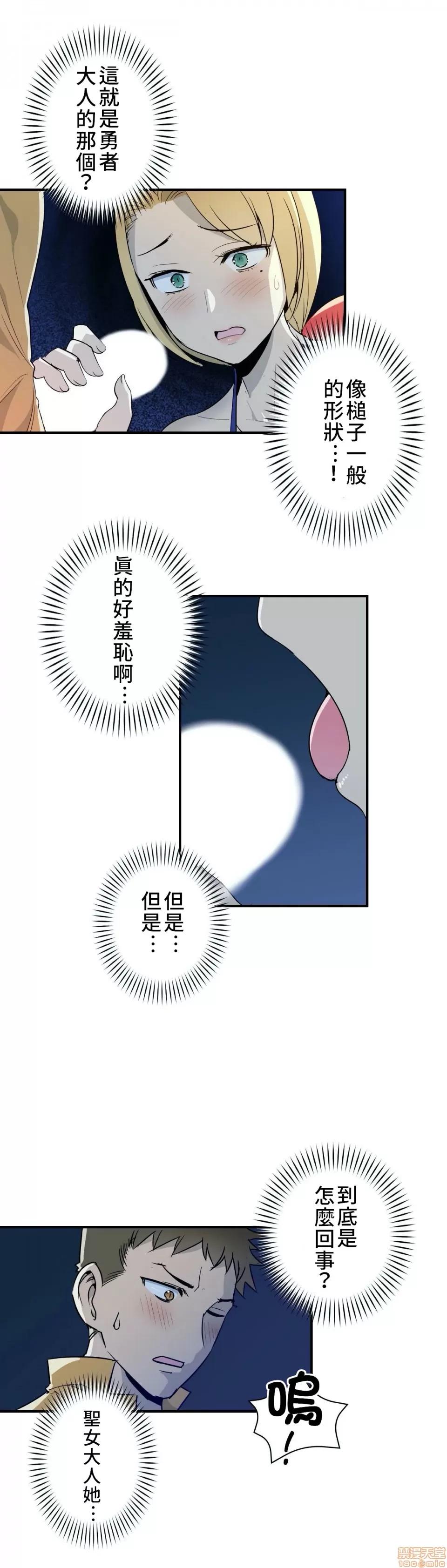 好色勇者大人 好色勇者 5 第24页