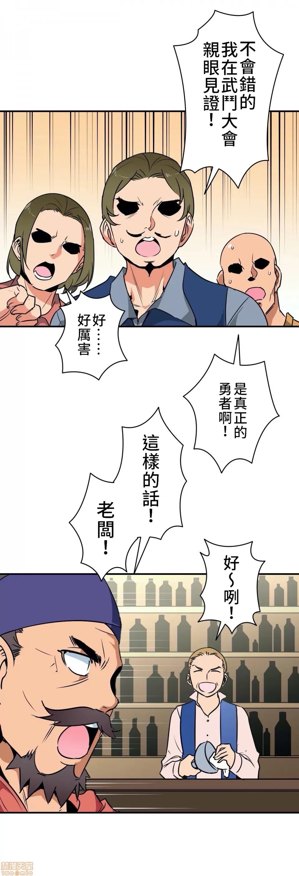 好色勇者大人 好色勇者 6 第19页