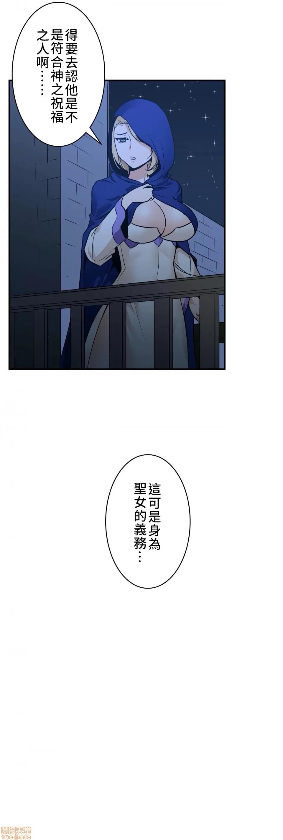 好色勇者大人 好色勇者 6 第23页