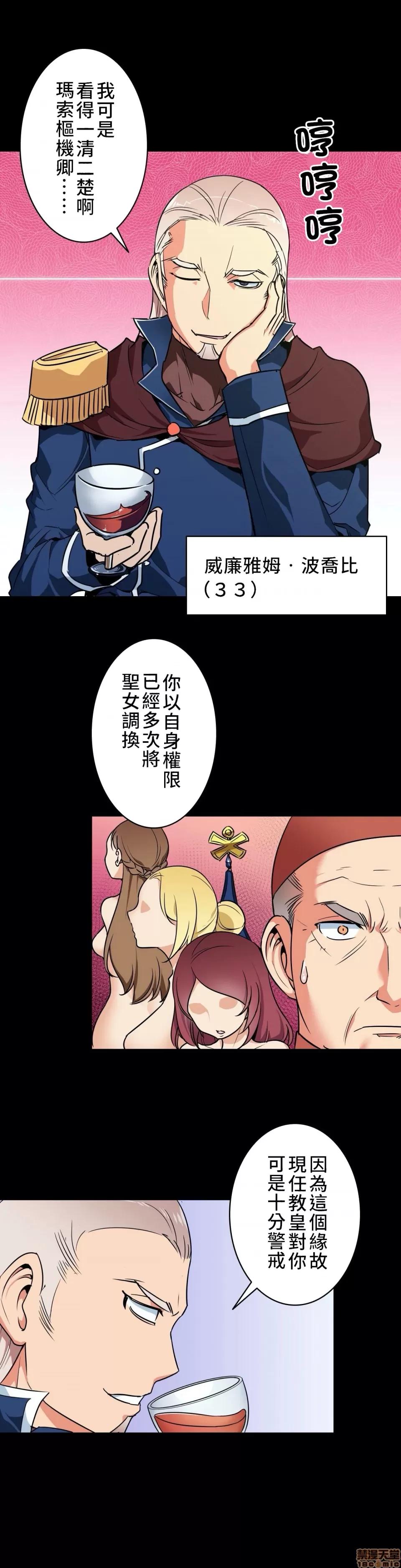 好色勇者大人 好色勇者 6 第31页