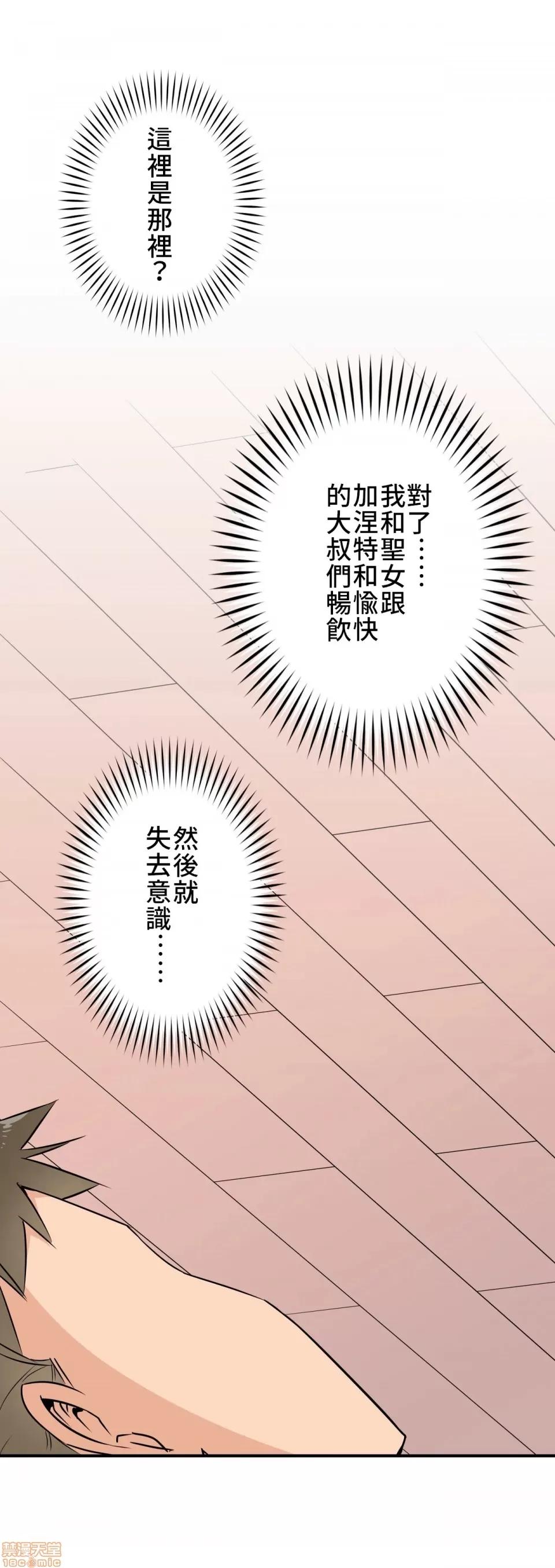 好色勇者大人 好色勇者 7 第28页