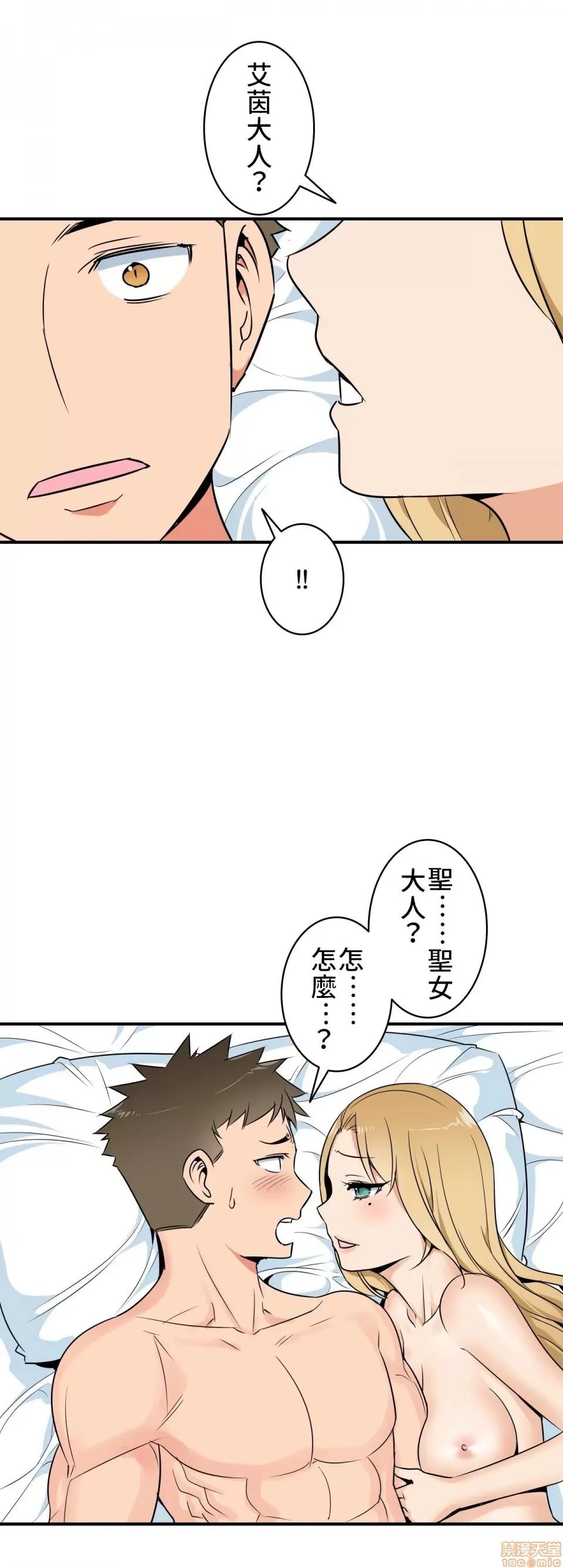 好色勇者大人 好色勇者 7 第29页