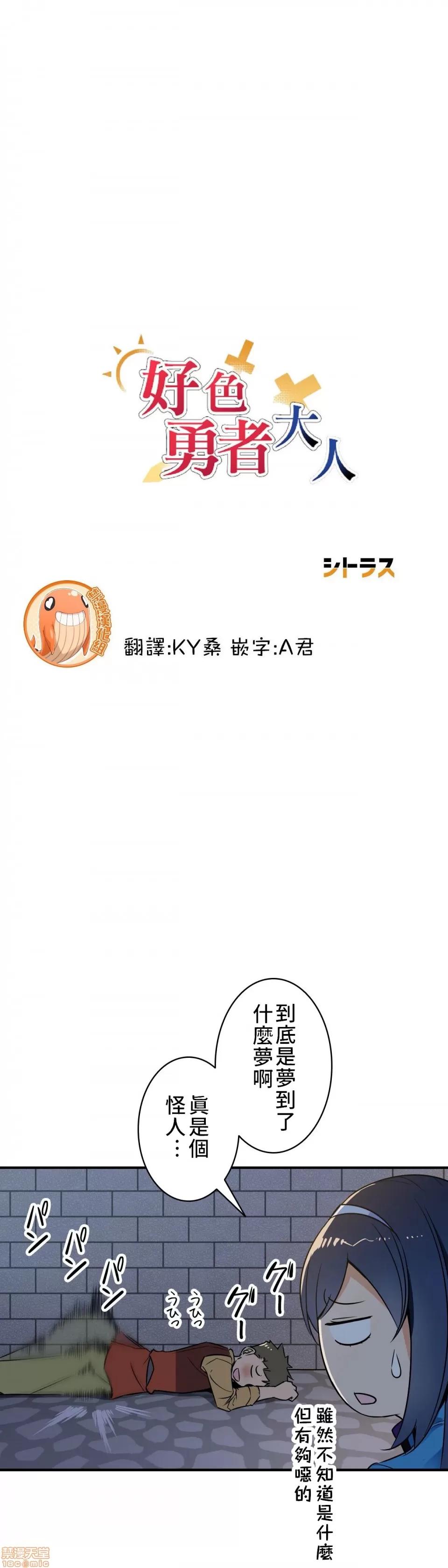 好色勇者大人 好色勇者 8 第10页