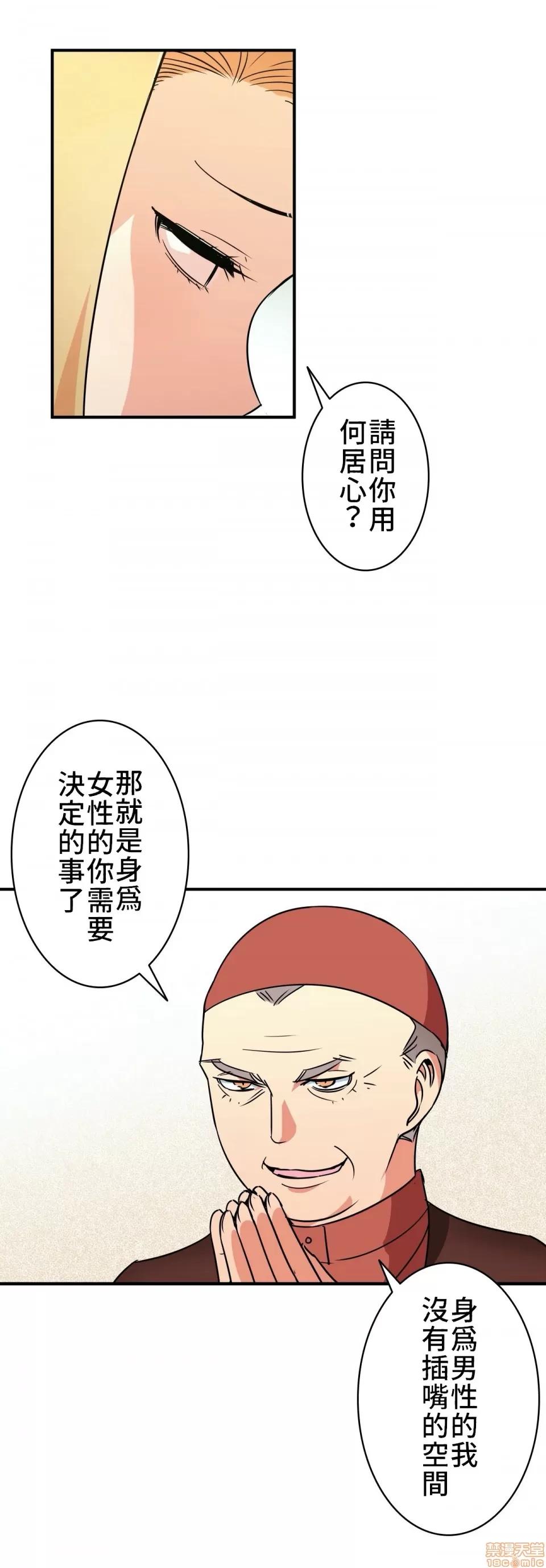 好色勇者大人 好色勇者 9 第18页