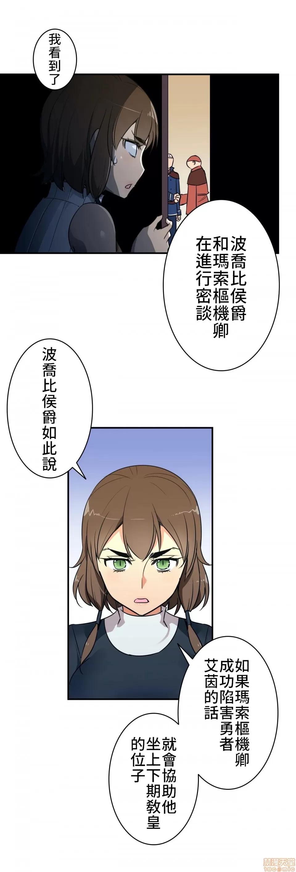好色勇者大人 好色勇者 9 第21页
