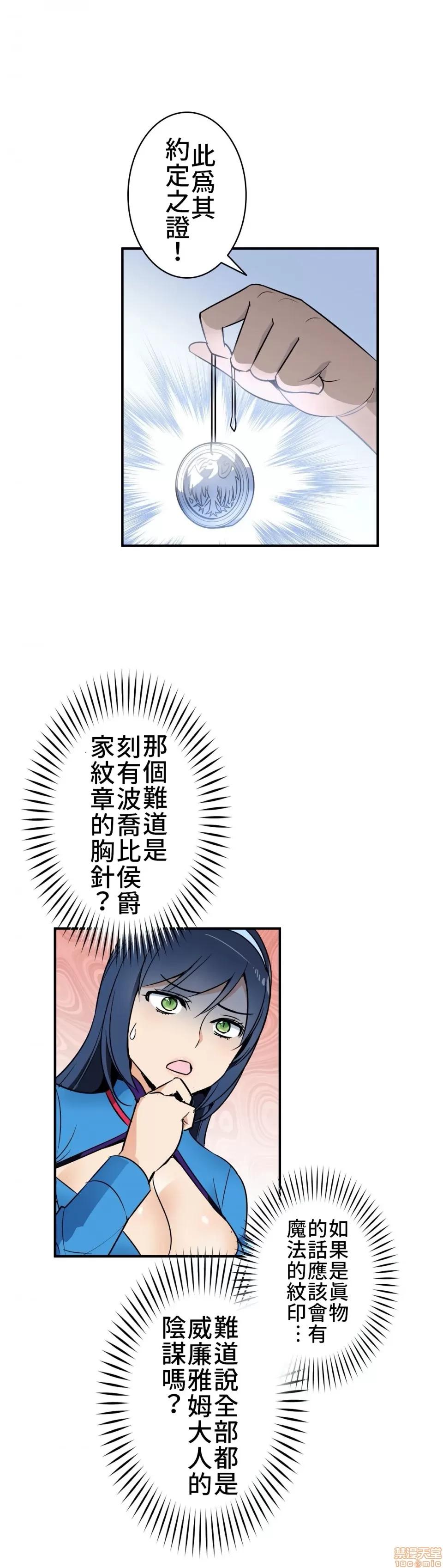 好色勇者大人 好色勇者 9 第23页