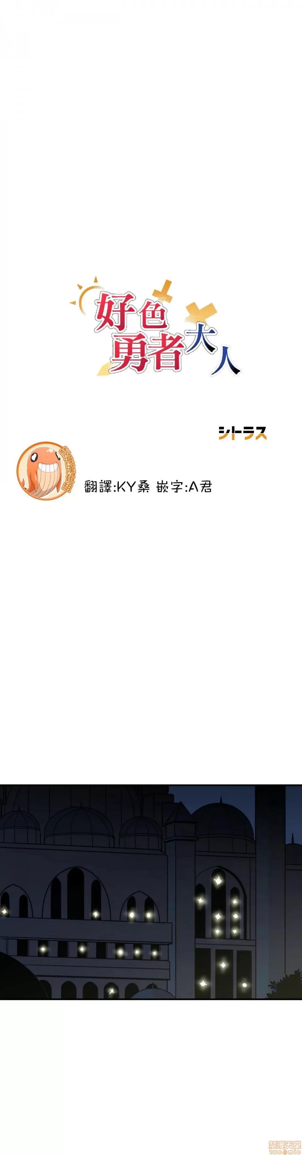 好色勇者大人 好色勇者 10 第1页