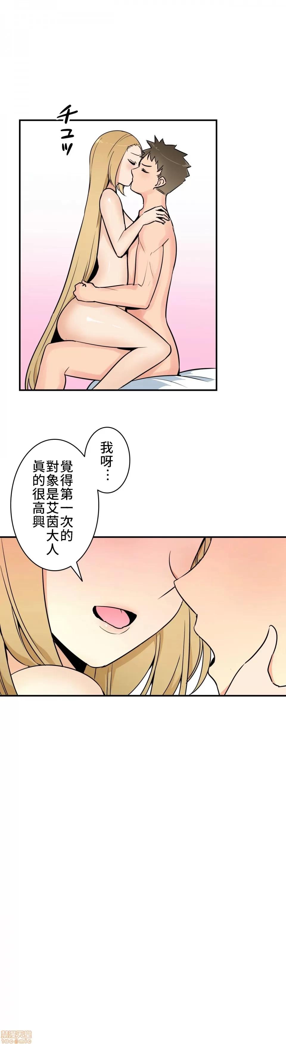 好色勇者大人 好色勇者 10 第20页