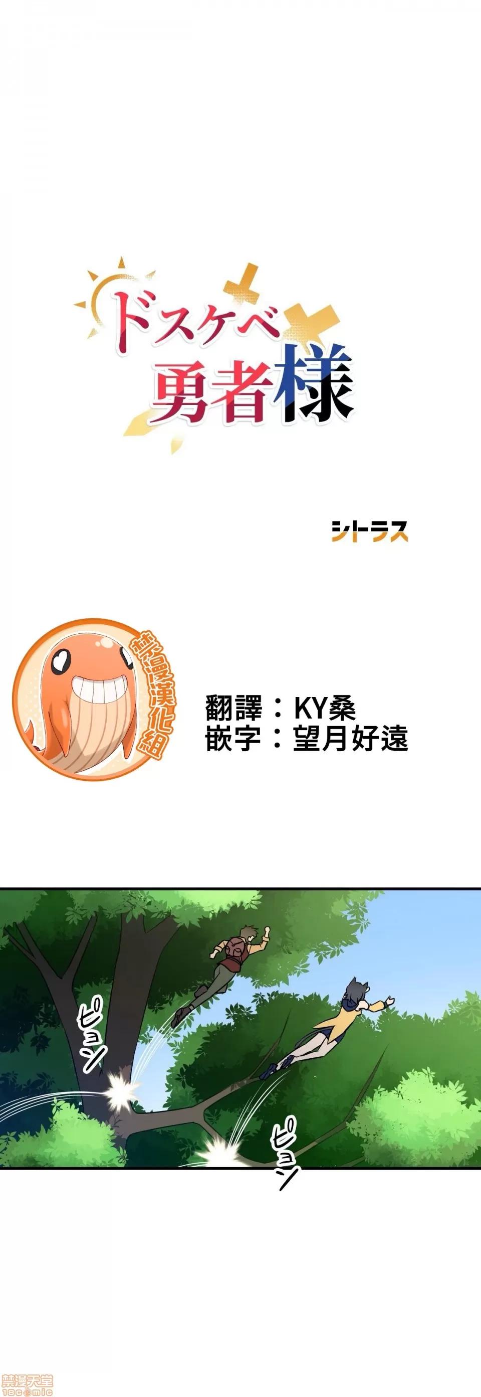 好色勇者大人 好色勇者 14 第3页