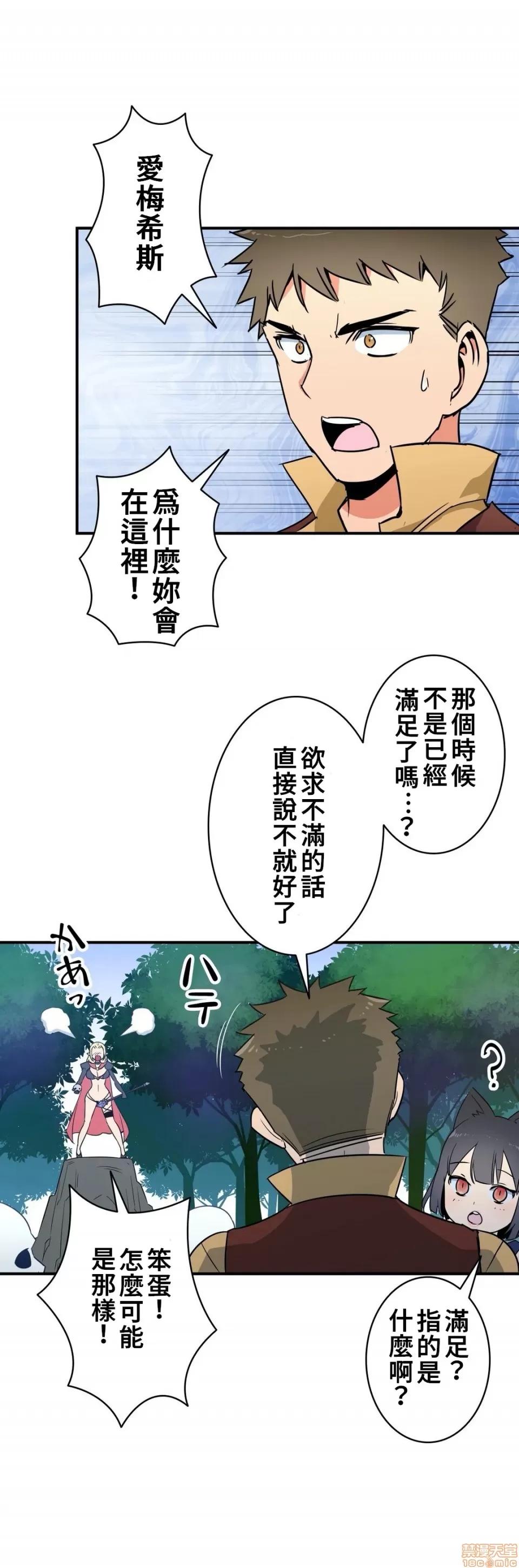 好色勇者大人 好色勇者 14 第23页